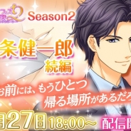 OKKO、恋愛ゲームアプリ『誘惑オフィスLOVER2』でSeason2 第3弾「上条健一郎」続編ルートを7月28日に配信 上条続編専用ガチャ実施