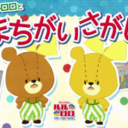 リディンク、『まちがいさがし – がんばれ!ルルロロ』で新オンライン対戦モードを実装!