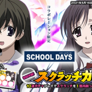 KMS、『オトギフロンティア』で「School Days」キャラのコラボガチャ&バトルイベントを開催! UIデザインの改修も発表