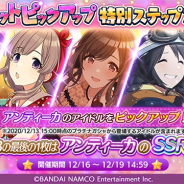バンナム、『シャニマス』でステップアップガシャ第2弾を開始! アンティーカのメンバーをピックアップ!