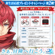 Restar Games、『イース6 オンライン〜ナピシュテムの匣〜』で「新生活応援プレゼントCP」第2弾を開催!