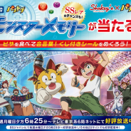 ガンホー、『パズドラ』×「シェーキーズ」コラボを8月1日より開始! アニメ主人公「タイガ」と「トラゴン」をイメージしたピザを提供