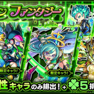 ミクシィ、『モンスターストライク』でガチャ「グリーンファンタジー」を本日正午から開始 「デッドラビッツLtd.」「ザドキエル」など木属性キャラのみが「ラック5」で排出!!