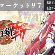 KADOKAWAとDeNA、『天華百剣 -斬-』のコミックマーケット97出展内容を公開! オリジナルグッズの販売やお渡し会を実施