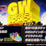 フォワードワークス、『アークザラッド R』で「GWキャンペーン」を本日より順次開催 期間限定ミッションや無料10連ガチャなど