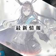 Yostar、『アークナイツ』生放送で最新情報を公開 新オペレーター登場のイベントやスカウト、魅惑のコーデなどがお披露目に