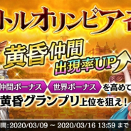 フジゲームス、『アルカ・ラスト 終わる世界と歌姫の果実』でバトルオリンピア召喚開催開催