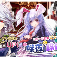 Quatro A、『東方キャノンボール』で「第3弾 リリース記念ピックアップ召喚」と「第4弾 リリース記念ピックアップ召喚」を開催!