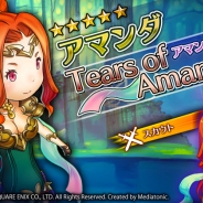 スクエニ、『ヘブンストライク ライバルズ』で『聖剣伝説 -ファイナルファンタジー外伝-』とのコラボ第2弾を実施 第1弾のユニットもガチャに再登場