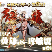 GameBank、『BLADE -ブレイド 天から堕ちる千の刃-』の大型アップデート第2弾を実施 新エリア「英雄」や新システム「攻城戦」を公開