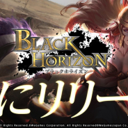 WeGames『ブラックホライズン -Black Horizon-』の正式サービス開始…最大250名の王国を築き大陸制覇を目指す戦略SLG!