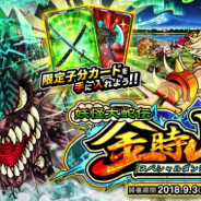 アソビズム、『ドラゴンポーカー』で新スペシャルダンジョン「妖怪大蛇伝 金時山」を開催