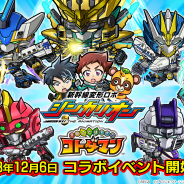 セガゲームス、『共闘ことば RPG コトダマン』でアニメ「新幹線変形ロボ シンカリオン」とのコラボ開催 「★6シンカリオン E5はやぶさ」など登場