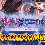 Netmarble Games、『ナイツクロニクル』の事前登録を開始! 公式Twitterフォローキャンペーンも開催中