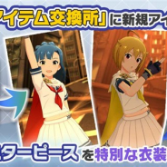 バンナム、『ミリシタ』で「イベントアイテム交換所」に「伊吹翼」「七尾百合子」「高坂海美」の特別な衣装を追加