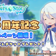 WithEntertainment、『セブンズストーリー』で1.5周年を記念した各種キャンペーンを開催!「10連プレミアムチケット」1枚プレゼント