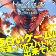 Aiming、『トライリンク 光の女神と七魔獣』のサービスを2017年3月31日をもって終了