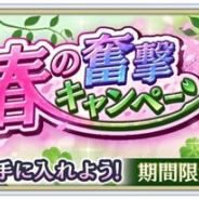 セガとディライトワークス、『サクラ革命』で「春の奮撃キャンペーン」を4月2日より開催 「天神ひめか」の誕生日記念キャンペーンも