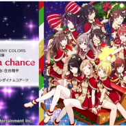 バンナム、『アイドルマスターシャイニーカラーズ』でフェスやオーディションの楽曲に新曲「Let’s get a chance」追加! 視聴動画も公開