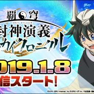 GMOインターネット、『覇穹 封神演義 ~センカイクロニクル~』を配信開始! 事前登録特典の無料召喚も利用可能に