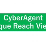 サイバーエージェント、人ベースで広告効果を計測する「Unique Reach Viewer」の提供を開始