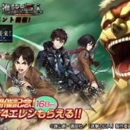 フジゲームス、『プレカトゥスの天秤』で「進撃の巨人」とのコラボイベントを開催 ログイン初日に『★4エレン(CV:梶裕貴さん)』を配布も