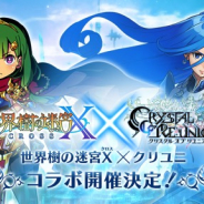 gumi、『クリスタル オブ リユニオン』で『世界樹の迷宮 X』とのコラボ決定 新職業「ヒーロー」など人気の職業が英雄として登場