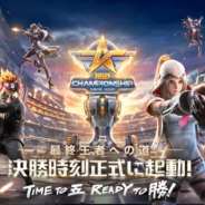 NetEase Games、『荒野行動』のeスポーツ大会「荒野行動CHAMPIONSHIP」 西日本王者決定戦を5月10日にオンライン開催