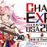 ブシロード、「CharaExpo USA 2019」の出展社説明会を7月23日15時より開催!