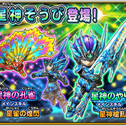 【Google Playランキング(4/27)】『星ドラ』が宝箱ふくびき「星神そうび」でトップ10入り 『禍つヴァールハイト』が順位を伸ばす
