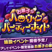 任天堂とCygames、『ドラガリアロスト』で施設イベント「お菓子なハロウィンパーティーナイト」を10月17日15時より開催決定!