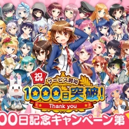 アプリボット、『グリモア~私立グリモワール魔法学園~』で「1000日記念キャンペーン第2弾」を開催!