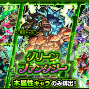 ミクシィ、『モンスト』で本日12時よりガチャ「グリーンファンタジー」を開催 「チンギス・ハン」「ハンターキング」など木属性キャラのみ登場