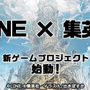 LINEと集英社、新ゲームプロジェクトを始動! メインキャラデザインは『約束のネバーランド』作画担当の出水ぽすか先生が担当
