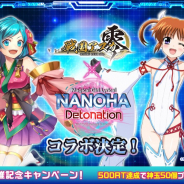 ファンプレックス、『戦国アスカZERO』でアニメ「魔法少女リリカルなのは」とのコラボを12月1日から開催!! リツイートCPも実施