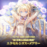 グリモア、『ブレイブソード×ブレイズソウル』にて「真・魔王祭」を開催! SS魔剣「エクセルシヌス=メアリー」が登場