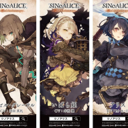 ポケラボとスクエニ、『SINoALICE』交通広告を3都市で展開決定! 2周年ティザーサイト公開&2周年記念ジョブの一部シルエット先行公開