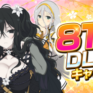 HONEY∞PARADE GAMES、『シノビマスター 閃乱カグラ NEW LINK』が「81万ダウンロード記念キャンペーン」を開催