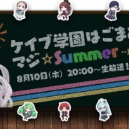 ケイブ、『ゴシックは魔法乙女~さっさと契約しなさい!~』の公式生放送を8月10日に実施! 高木美佑さん迎え『ごまおつ』真夏の3大ニュースを発表!