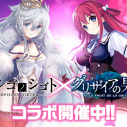 EXNOA、『ミナシゴノシゴト』でグリザイアシリーズ」とのコラボイベント「異境描く楽園果実」を実施!