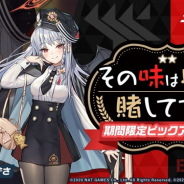 Yostar、『ブルーアーカイブ』でピックアップ募集「その味は身命を賭してでも」を3月11日より開催 ★3ハルナ(CV:田所あずさ)をピックアップ