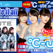 アスキス、『ハロプロタップライブ』℃-ute人気ナンバー「Love take it all」を配信 【℃‐ute限定ガチャ】も実装‼︎