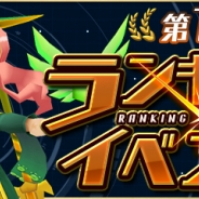 ガンホー、『パズドラレーダー』でパズドラーの頂点を争う「ランキングイベント」を11月6日より開催