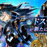 アプリボット、『ブレイドエクスロード』で新水属性ユニット「ドスラフ」登場! 「ステップアップガチャ」でピックアップ!
