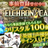 GESI、今夏配信予定の新作『エルクロニカ』の事前登録を開始 出演声優のイラスト付きサイン色紙を抽選でプレゼント!