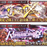 【GooglePlayランキング(3/26)】『ロマサガRS』は「Ultra DXガチャ」「Romancing祭」開催、『グラブル』は水着キャラ解放武器登場でそれぞれトップ30に復帰