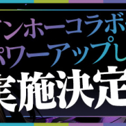 ガンホー、『パズル&ドラゴンズ』と『サモンズボード』で「ガンホーコラボ」を開催! ガンホーの人気タイトルのキャラが集結