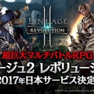 Netmarble Games、スマホ向け超巨大マルチバトルRPG 『リネージュ2 レボリューション』の日本国内でのサービスを2017年内に開始へ