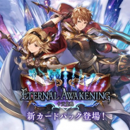 Cygamesの『シャドウバース』がApp Store売上ランキングで5位に急上昇 『グラブル』キャラ登場の第19弾カードパックを提供開始で