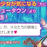 KADOKAWA、『感染×少女』で公式Twitterから「少女」のボイスつき画像を返信するキャンペーンを開始 事前登録は現在5万7000人を突破!
